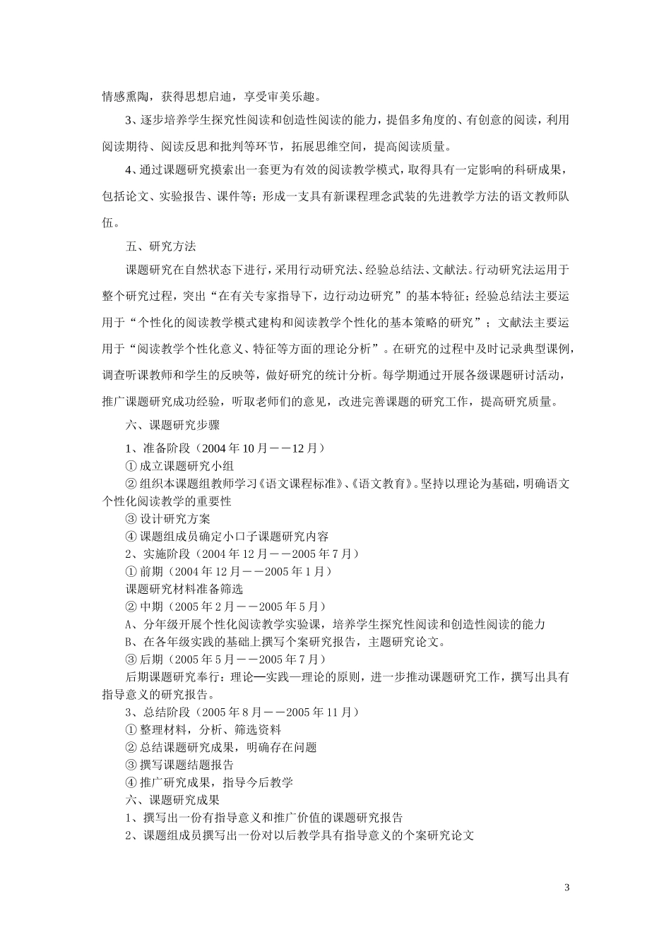 语文个性化阅读教学课题研究结题报告_第3页