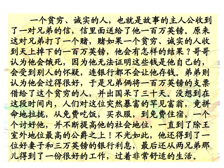 《金钱的魔力》课件_第3页