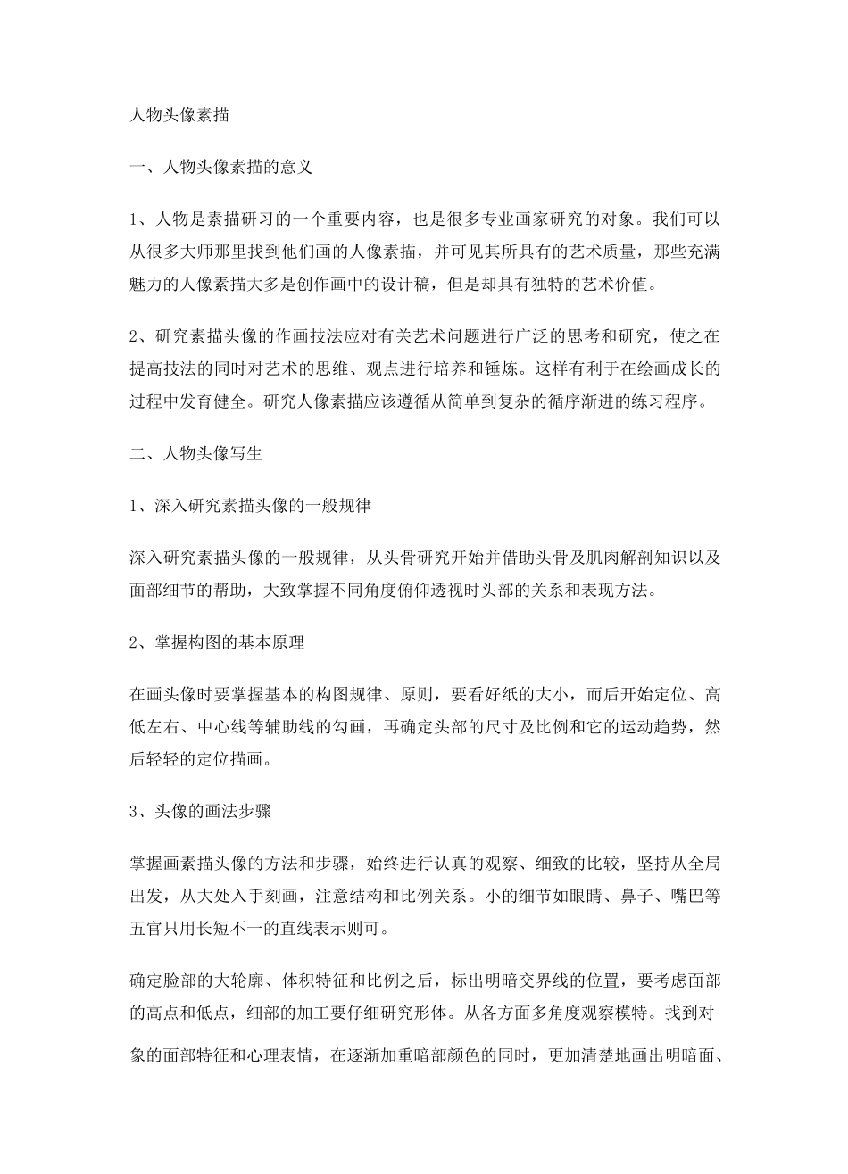 (完整版)素描头像教案(完整)_第2页