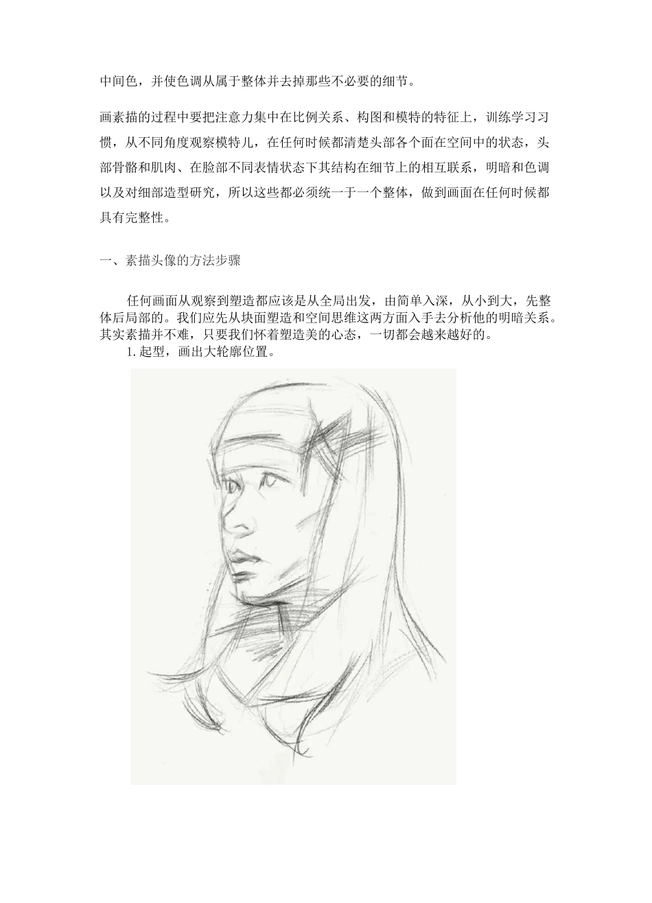 (完整版)素描头像教案(完整)_第3页