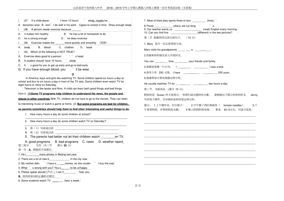 山东济宁兖州第八中学2018—2019学年上学期人教版八年级上册第一次月考英语试卷无答案_第2页