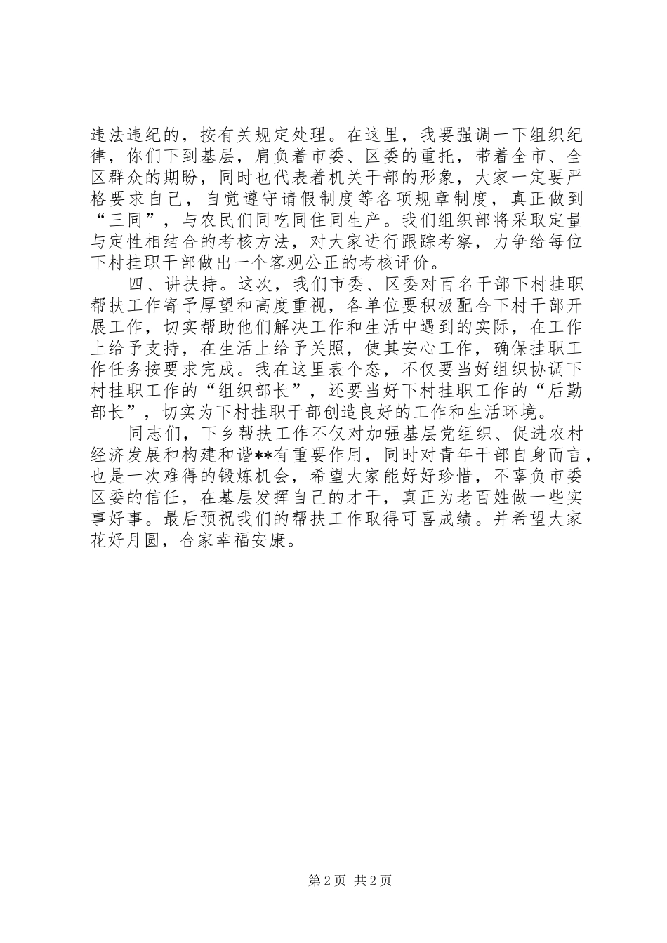 乡挂职帮扶欢送会讲话发言_第2页