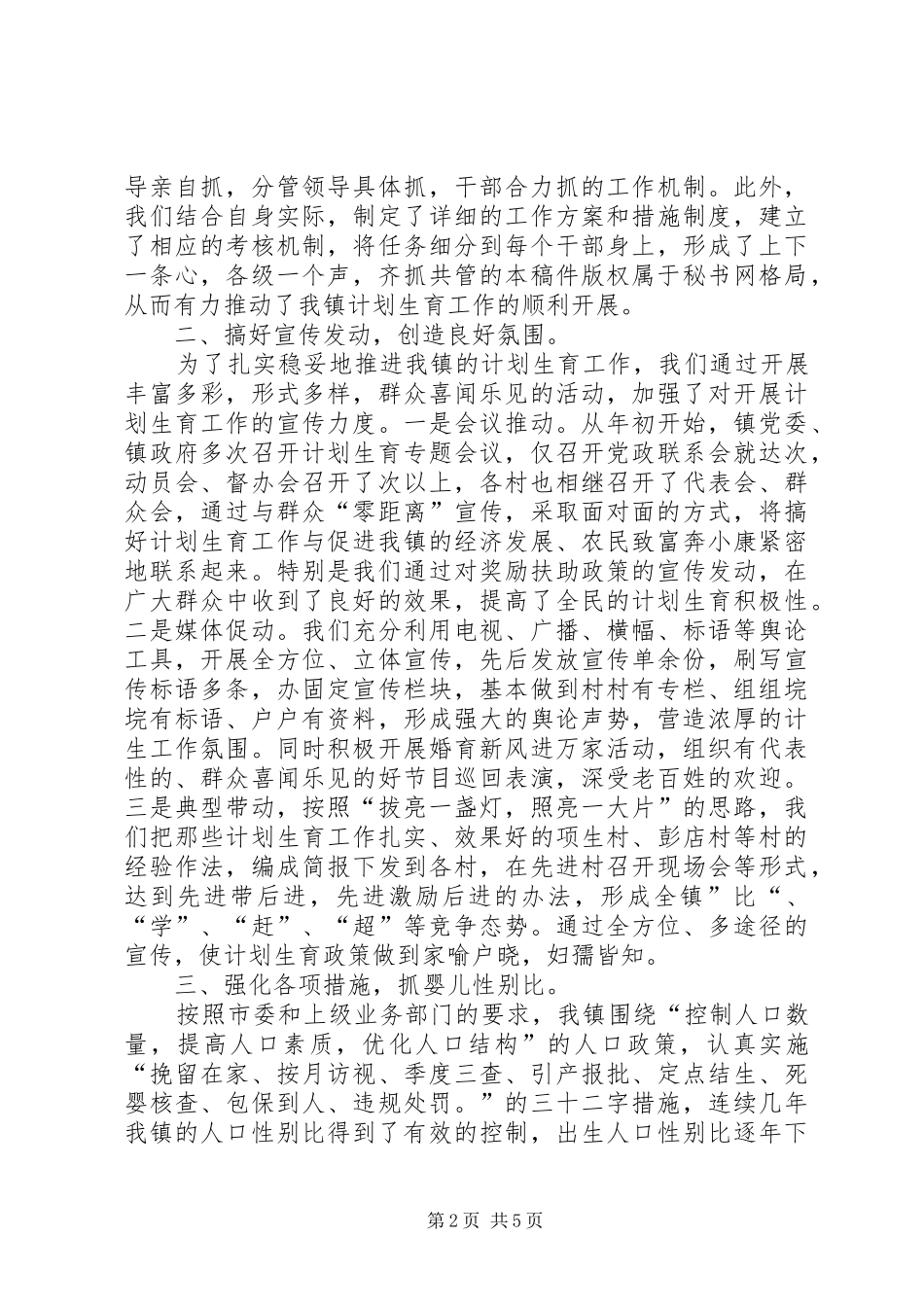 镇书记在计生万里行活动上的汇报讲话发言_第2页