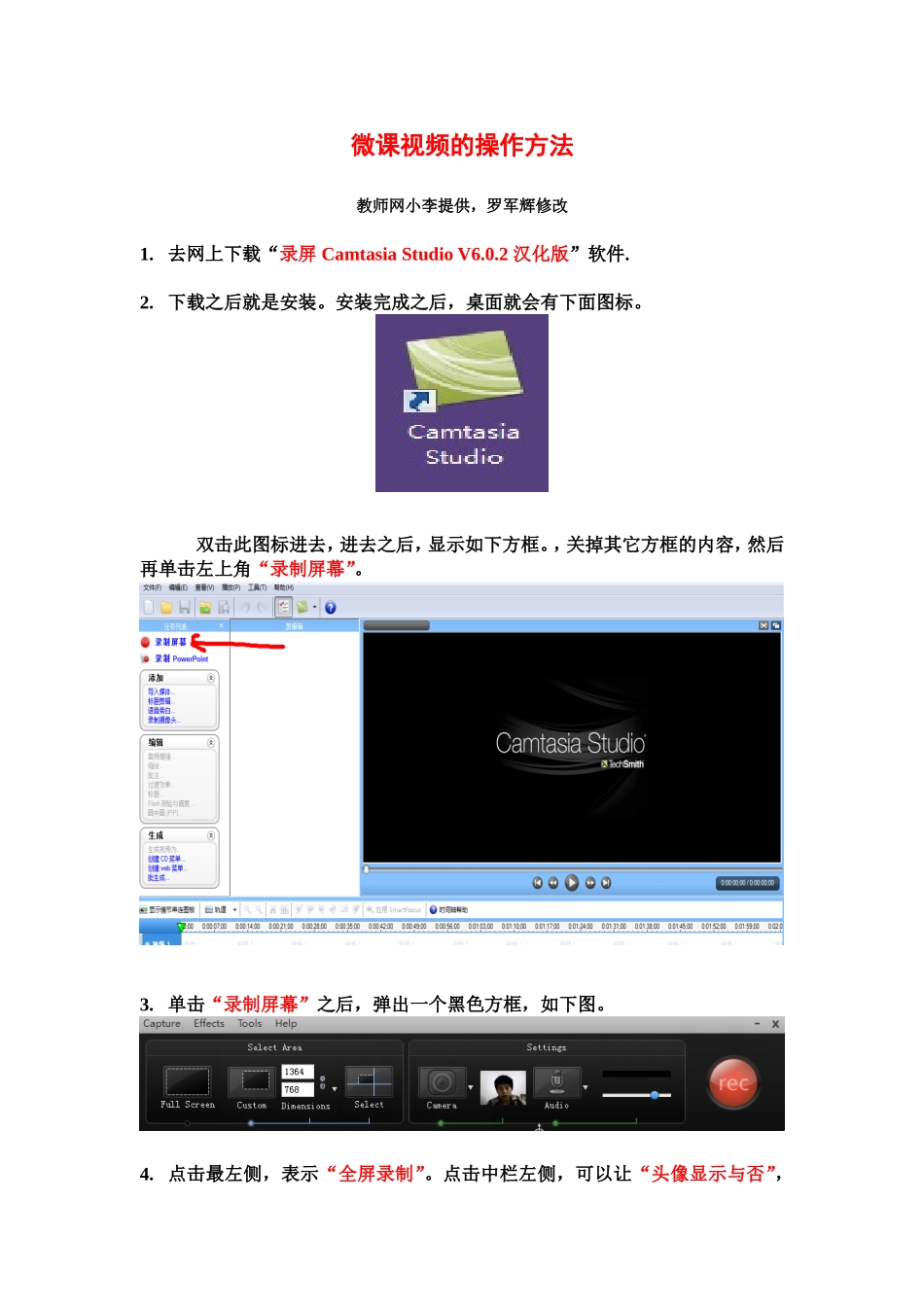 微课视频的操作方法_第1页