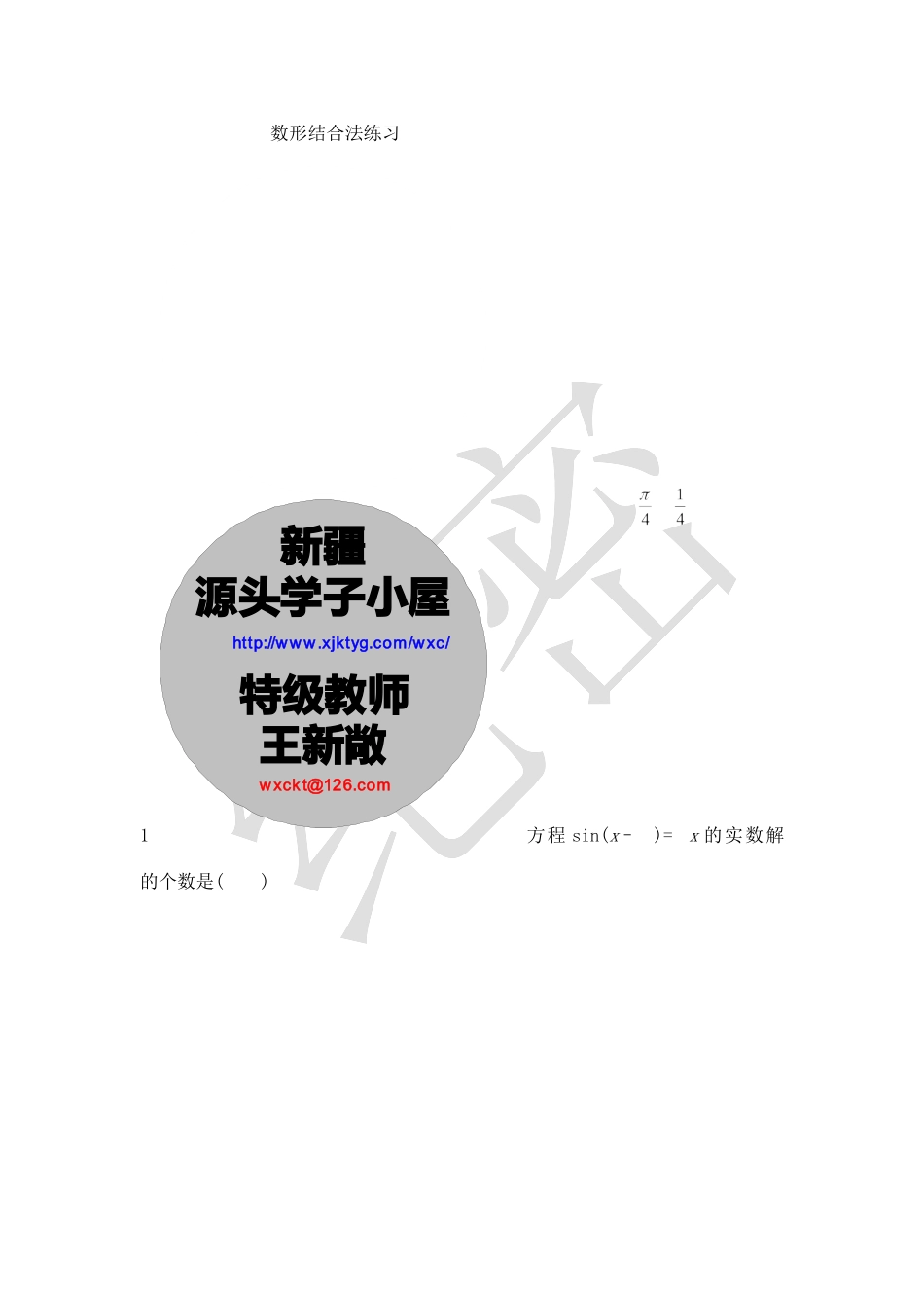 数形结合试题_第1页