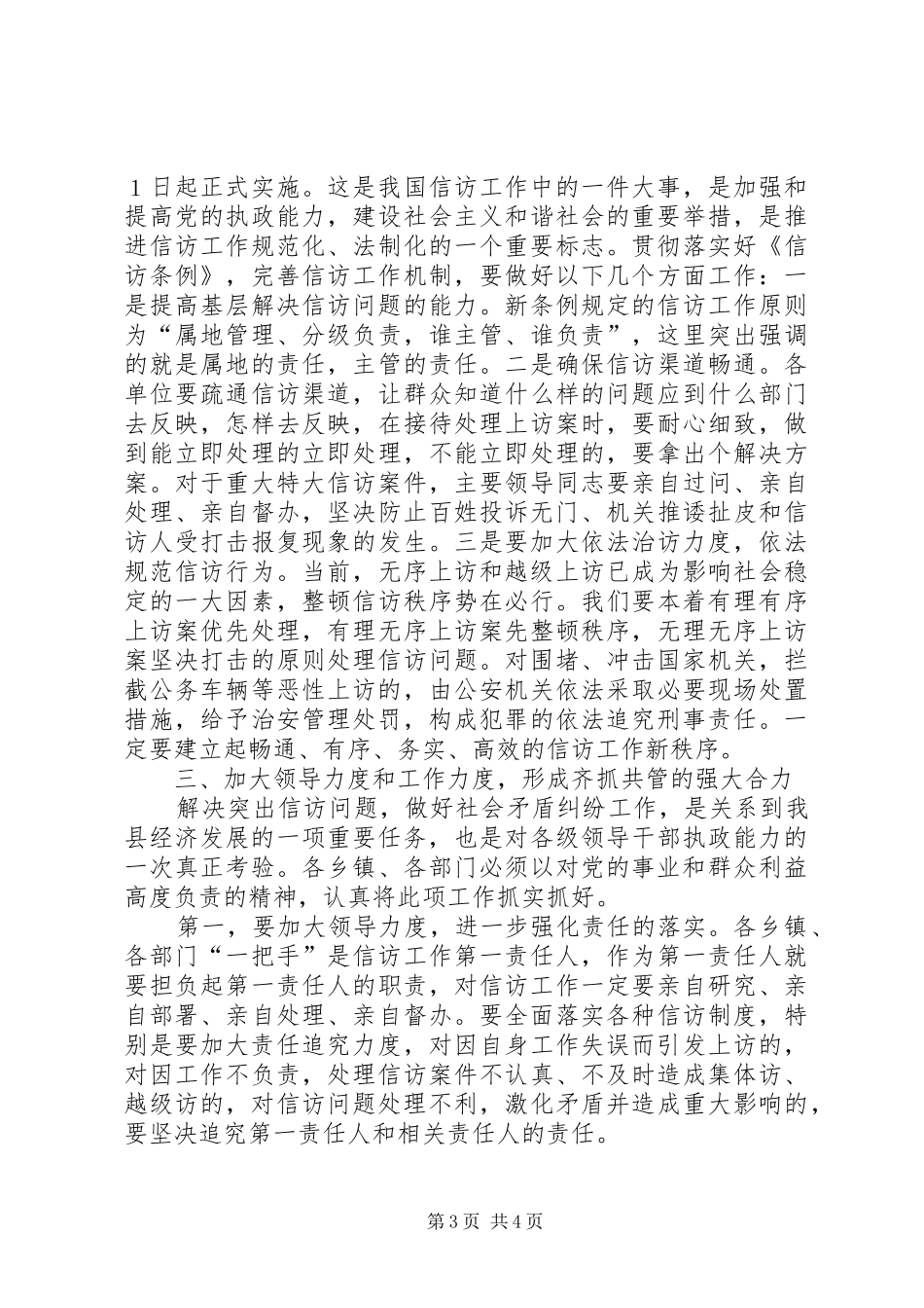县委书记在全县信访工作会议上的讲话发言_第3页