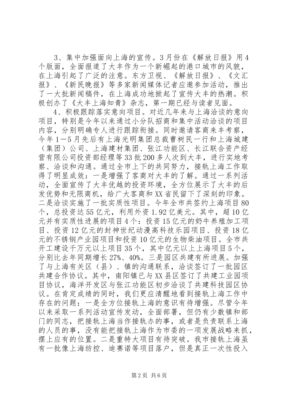 在全市接轨上海工作推进大会上的讲话发言_第2页