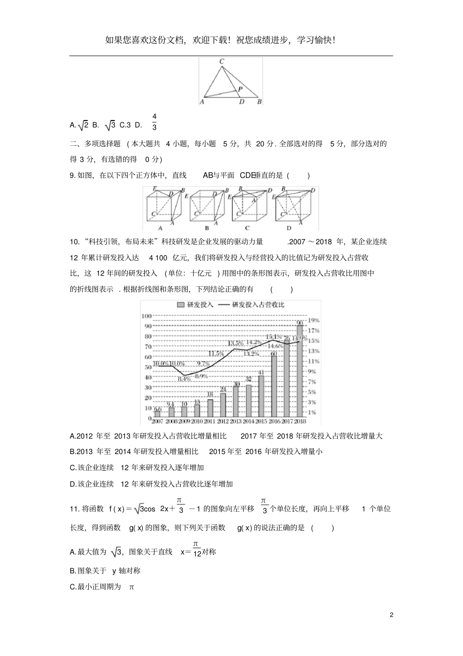 山东济宁一中2020届高三数学下学期二轮质量检测试题_第2页