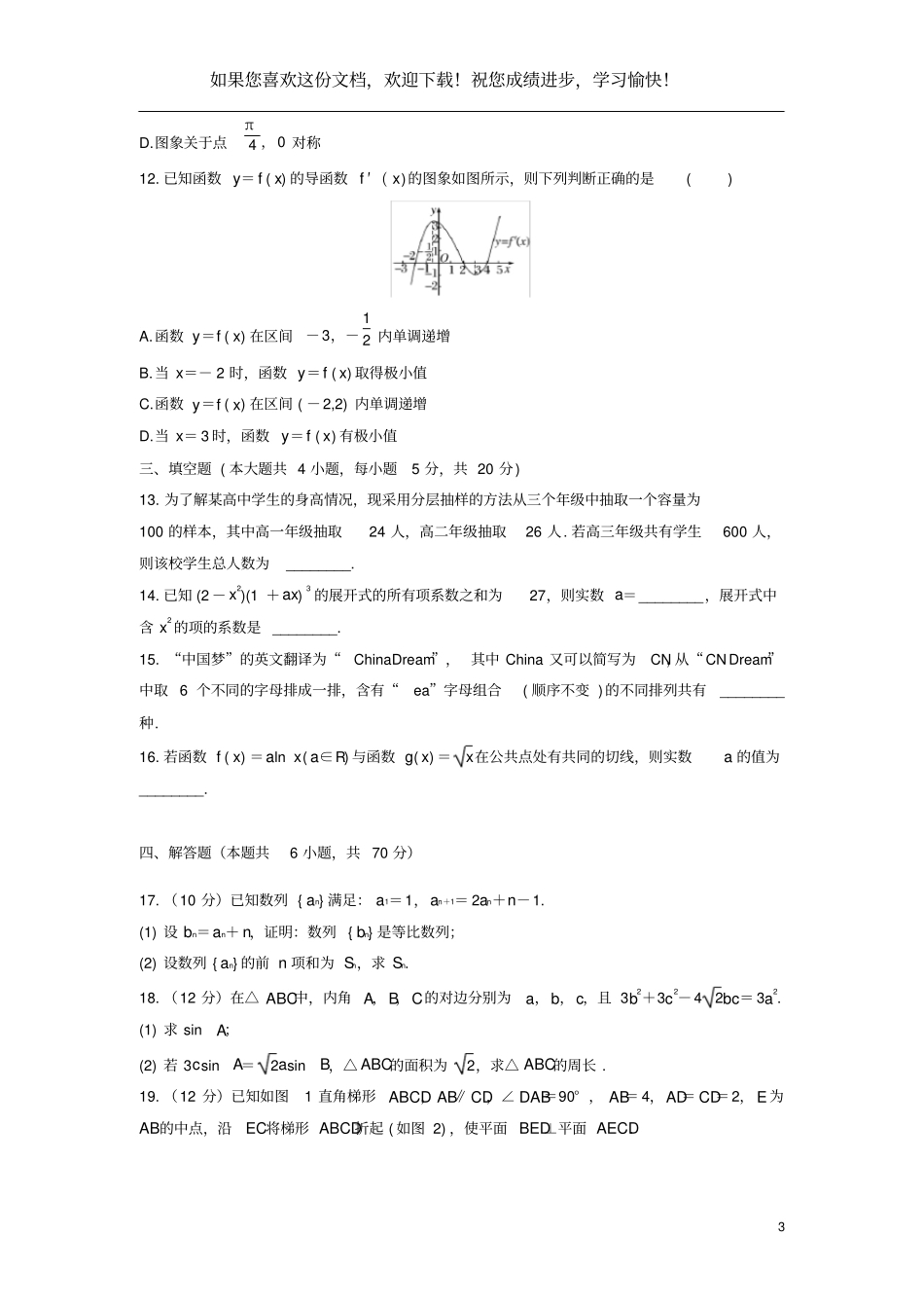 山东济宁一中2020届高三数学下学期二轮质量检测试题_第3页