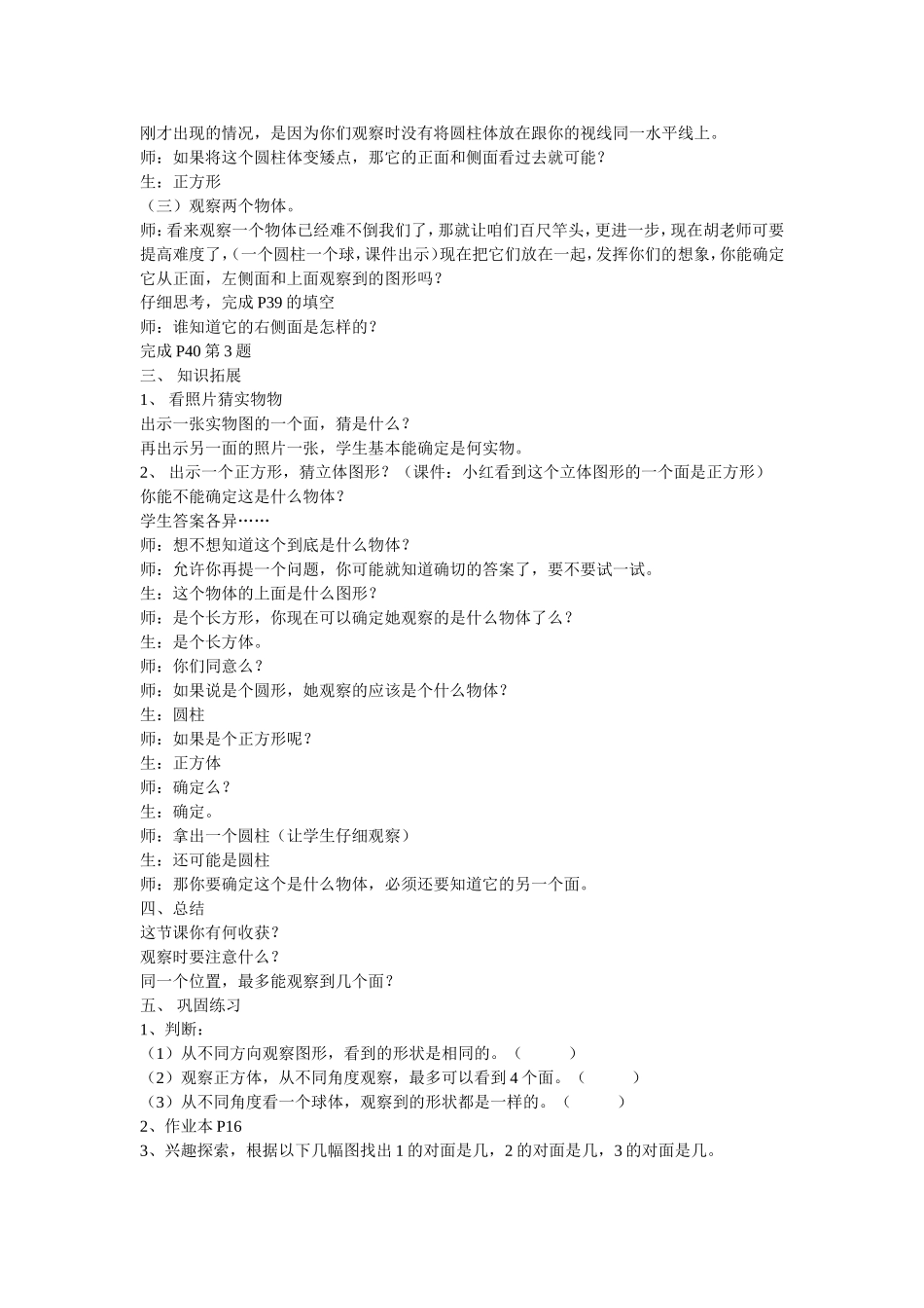 五年级观察物体教学设计_第3页