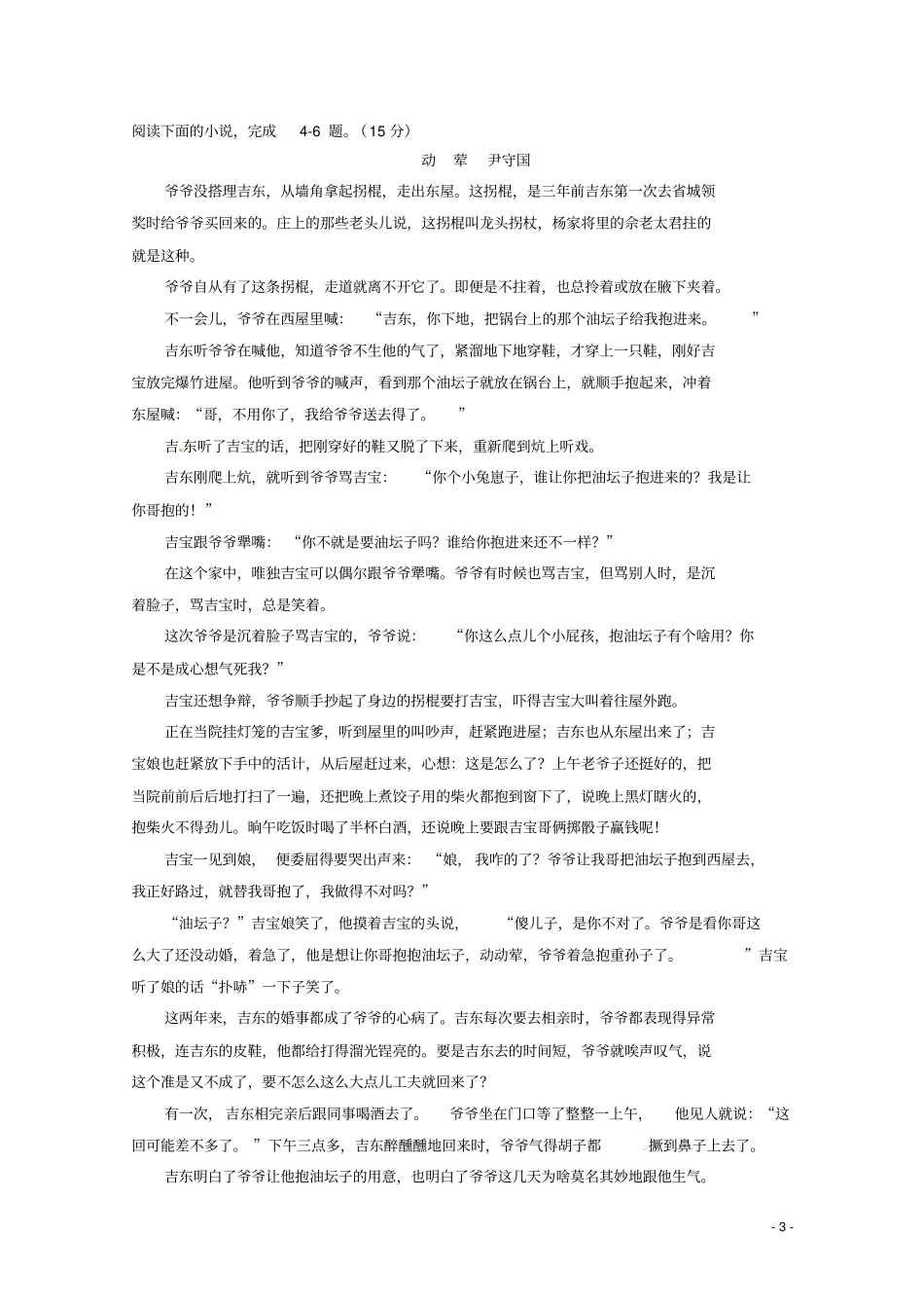 山东济宁微山学2018_2019学年高二语文上学期期中试题_第3页