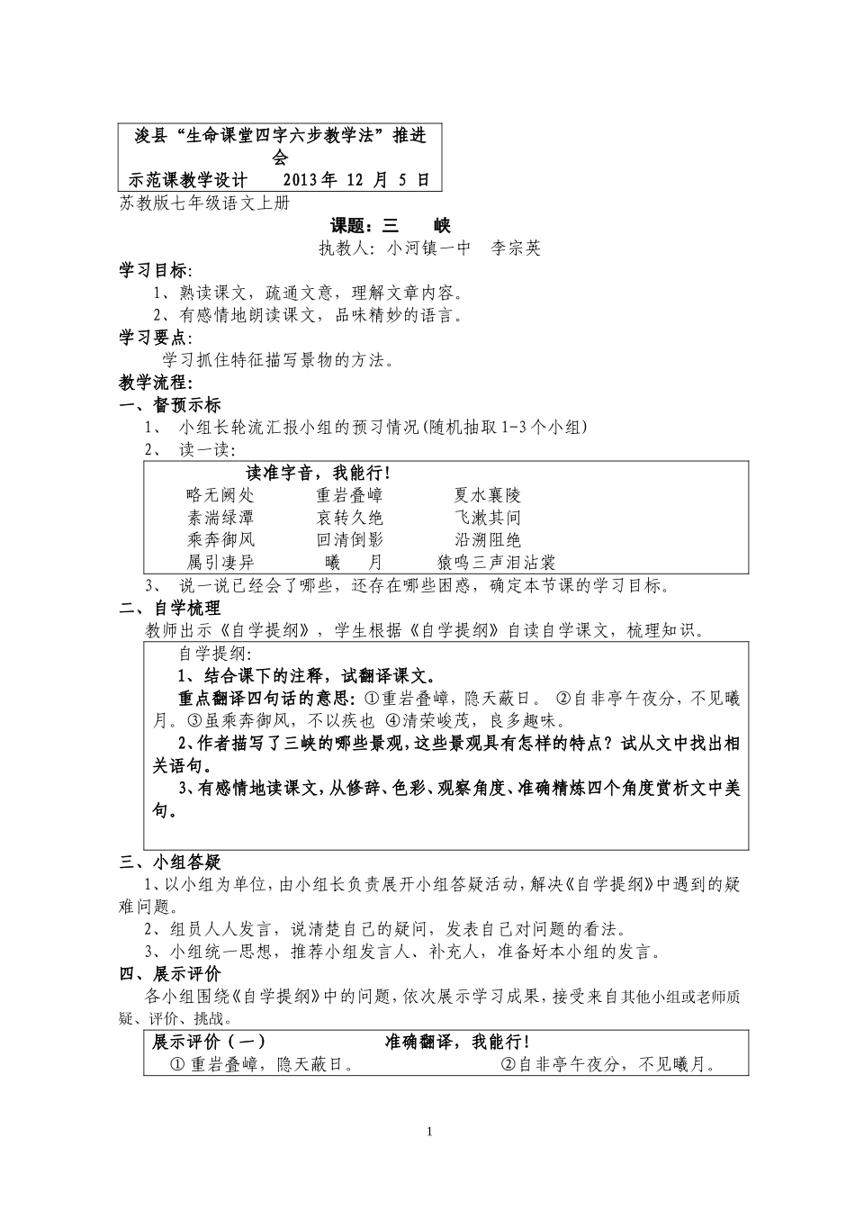 三峡教学设计_第1页