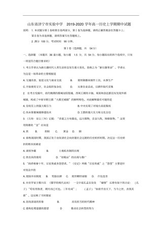 山东济宁试验中学高一历史上学期期中试题含答案