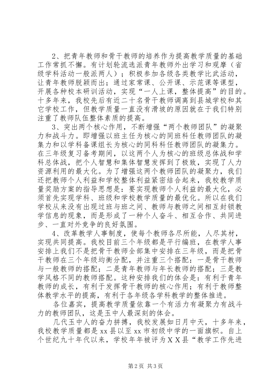 初中教学工作会议讲话发言_第2页