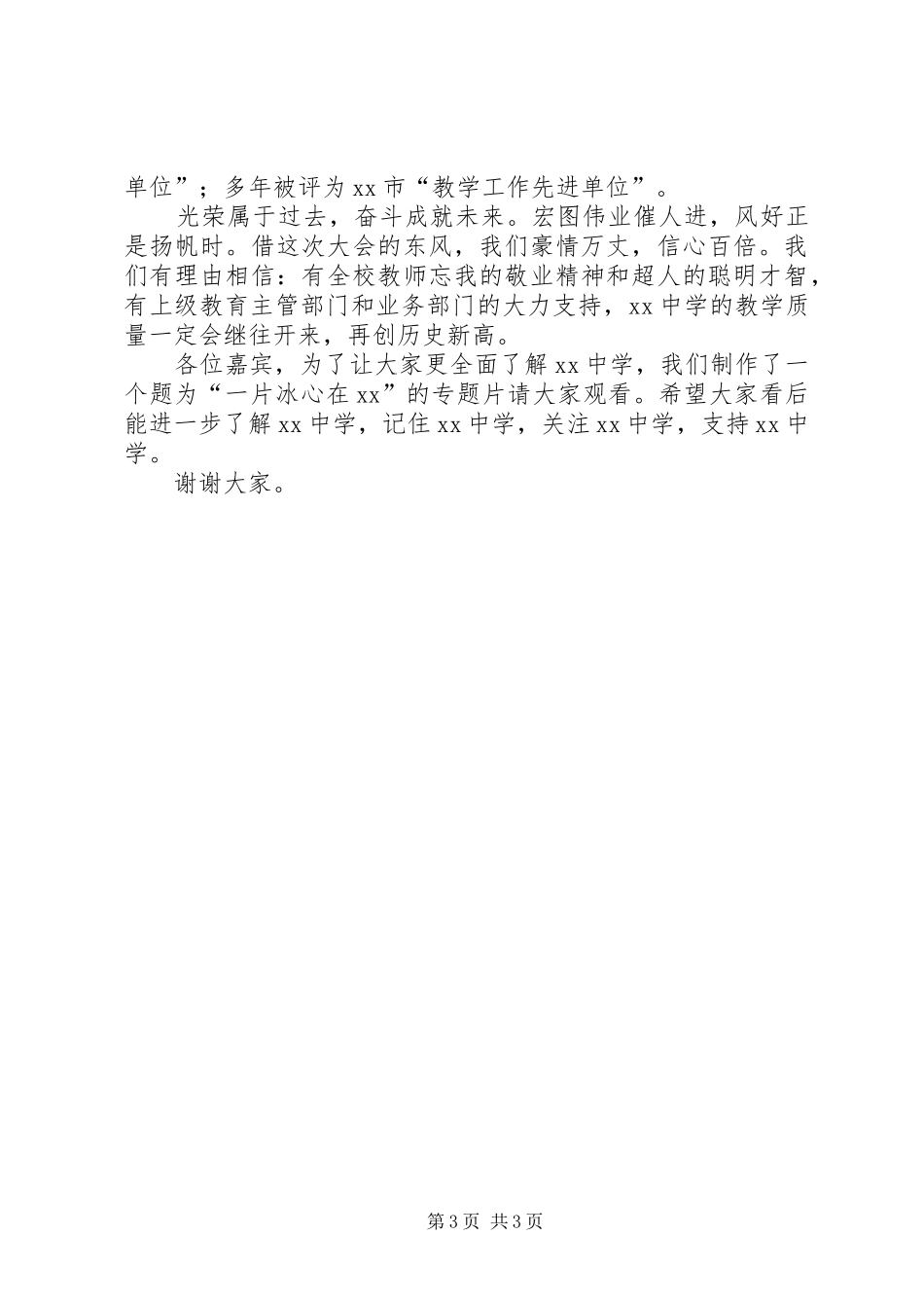 初中教学工作会议讲话发言_第3页