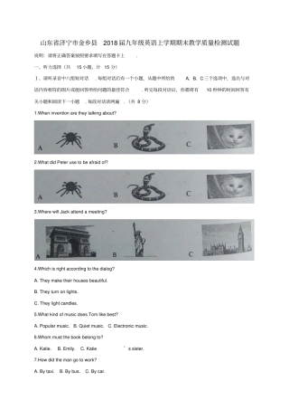 山东济宁金乡2018届九年级英语上学期期末教学质量检测试题人教新目标版