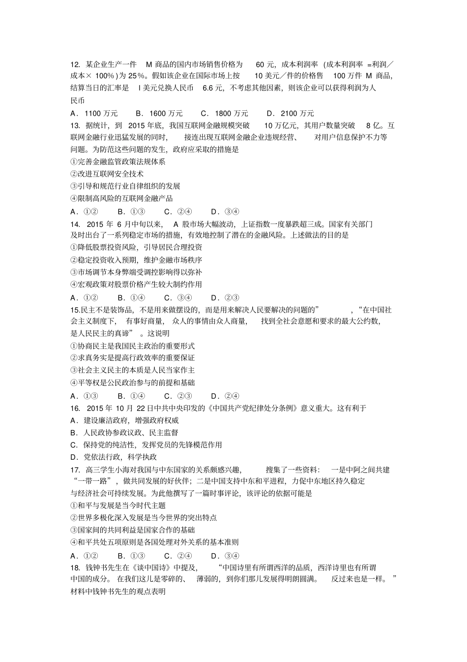 山东淄博2016届高三5月阶段性诊断考试二模文综介绍_第1页