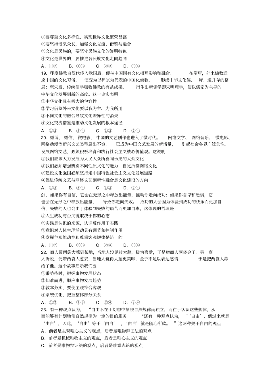 山东淄博2016届高三5月阶段性诊断考试二模文综介绍_第2页