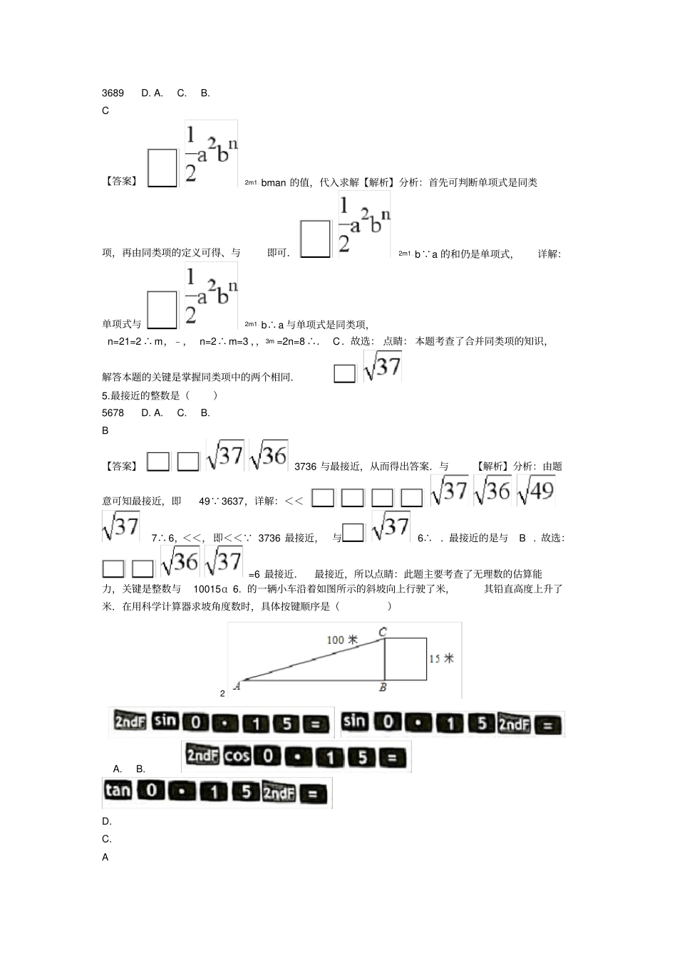 山东淄博2018年中考数学试题含解析_第2页