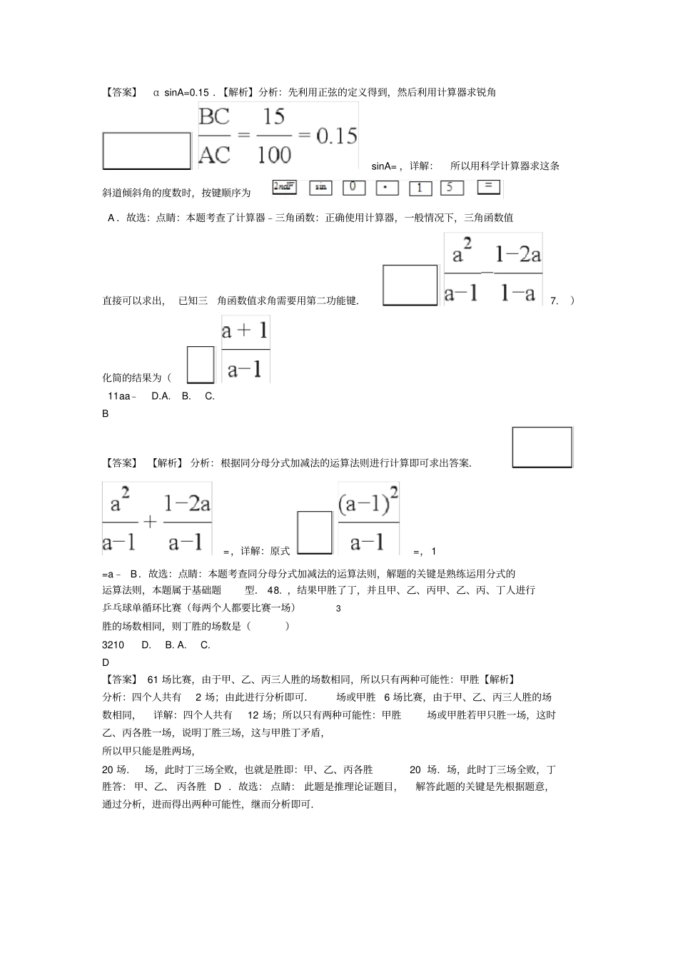 山东淄博2018年中考数学试题含解析_第3页