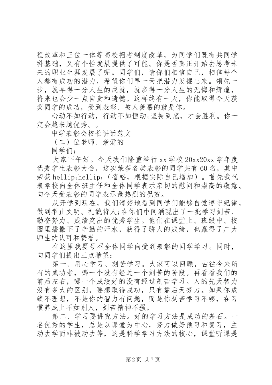中学表彰会校长讲话发言_第2页