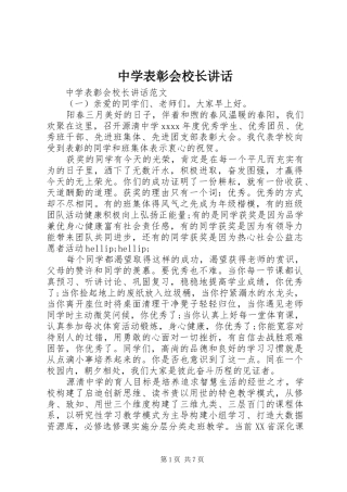 中学表彰会校长讲话发言