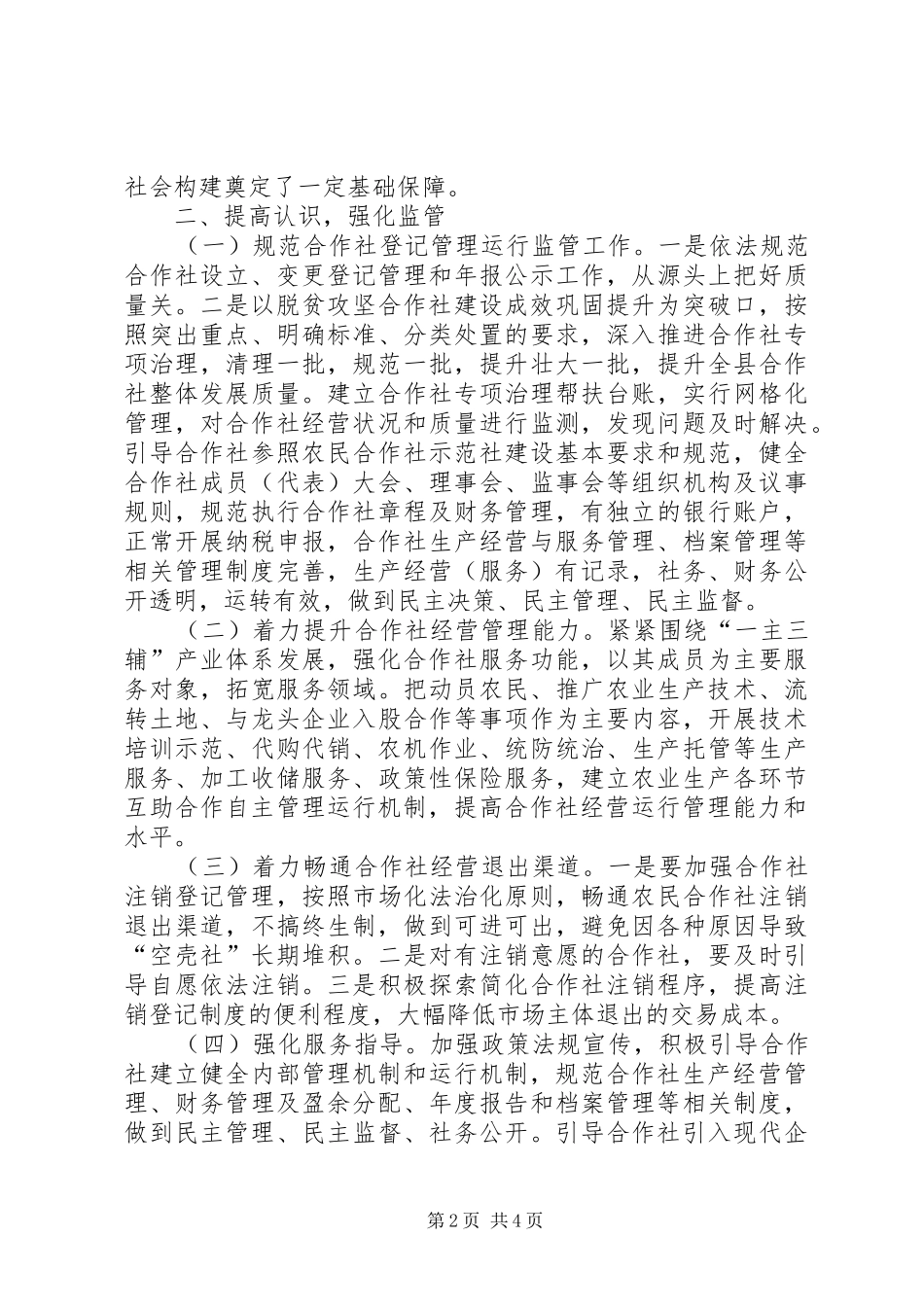 在全县农民专业合作社警示教育大会上的讲话发言提纲_第2页