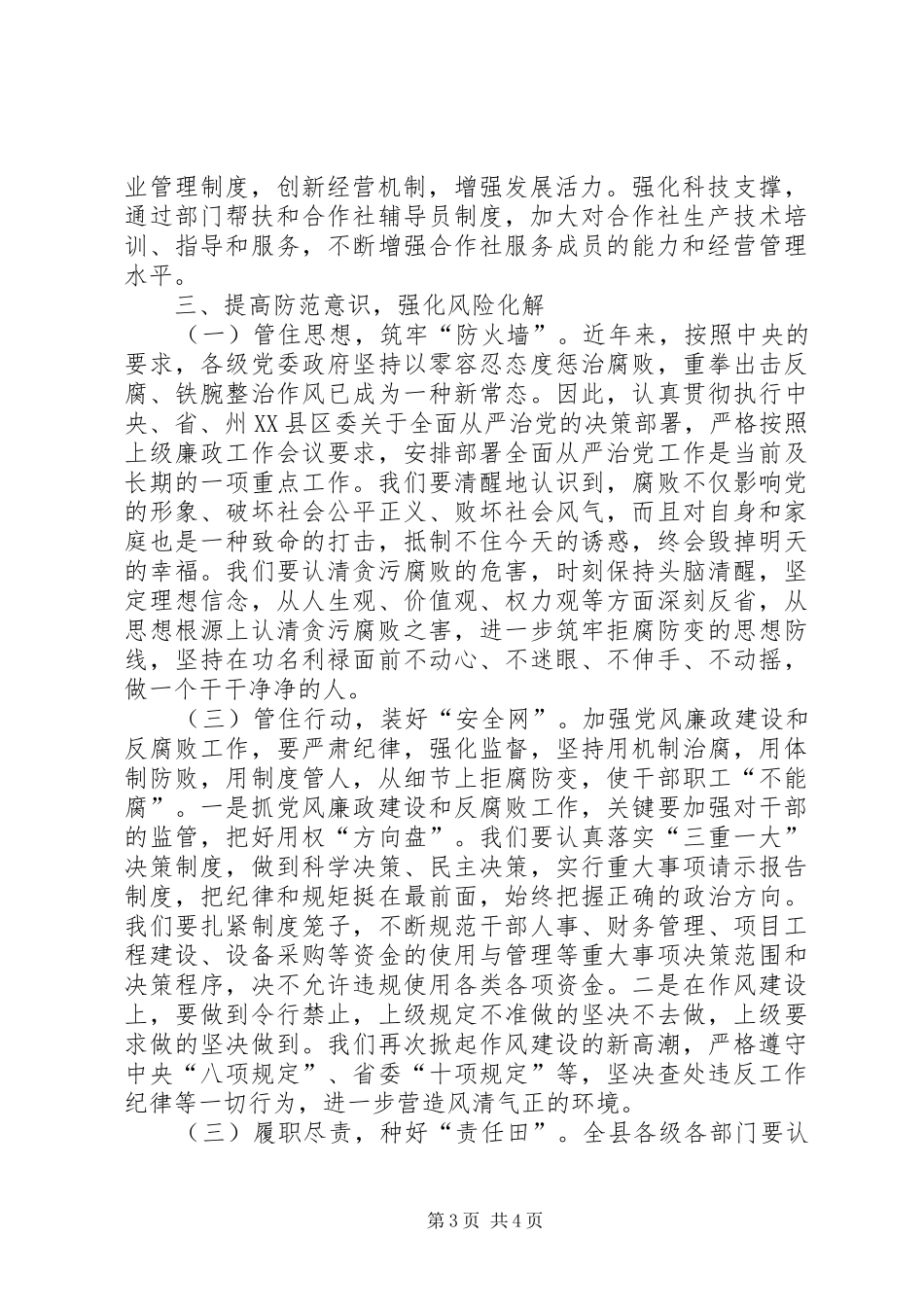 在全县农民专业合作社警示教育大会上的讲话发言提纲_第3页