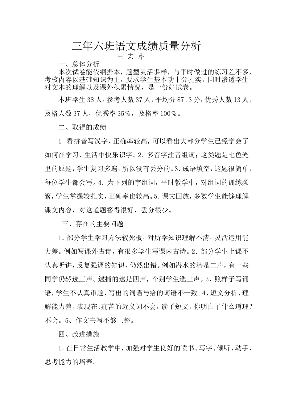 三年六班语文成绩质量分析_第1页