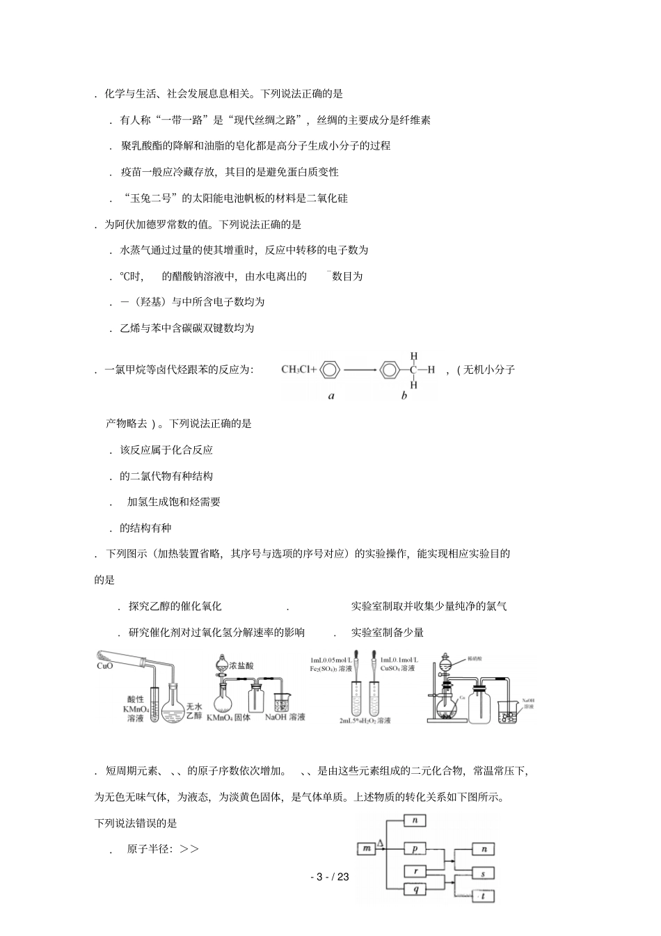 山东淄博2019届高三理综三模考试试题201905310167_第3页