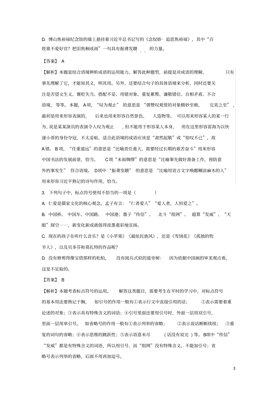 山东淄博2018年中考语文真题试题含解析_第3页