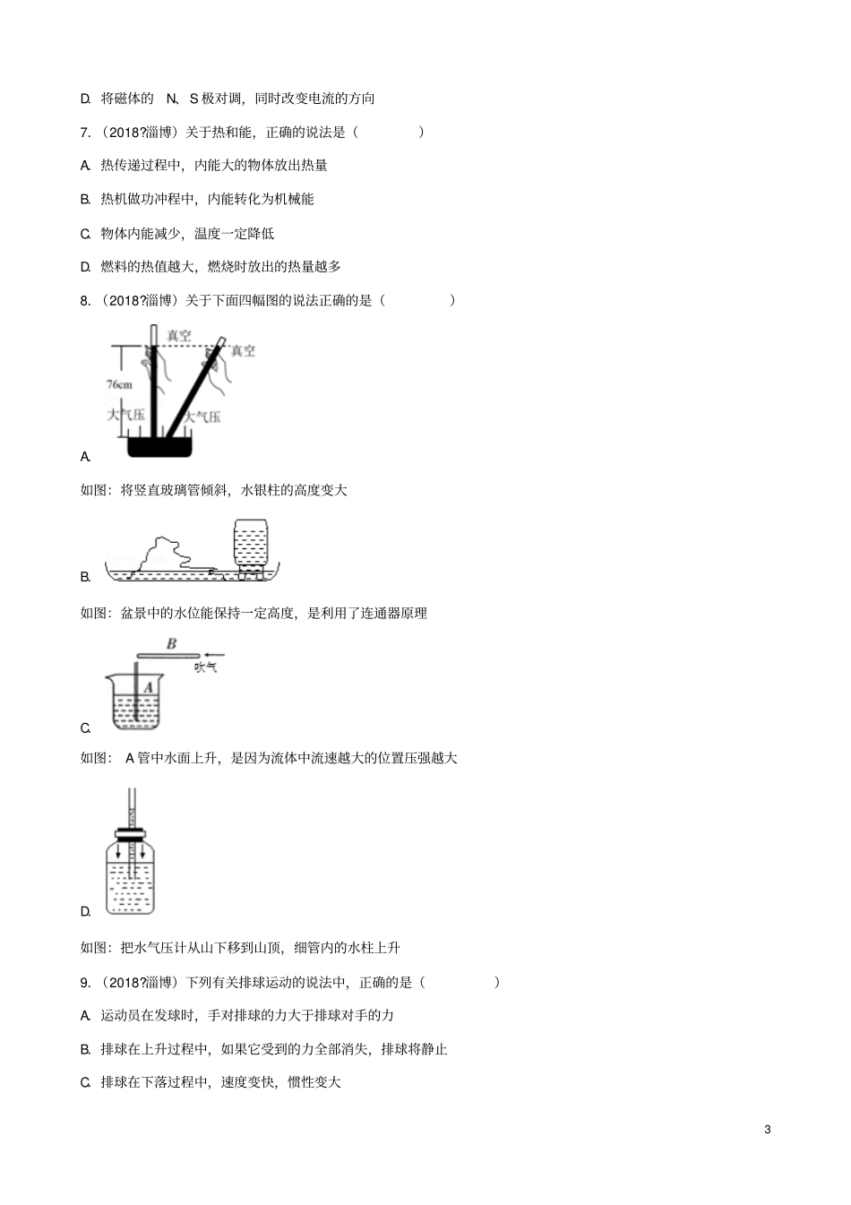 山东淄博2018年中考物理真题试题含解析_第3页