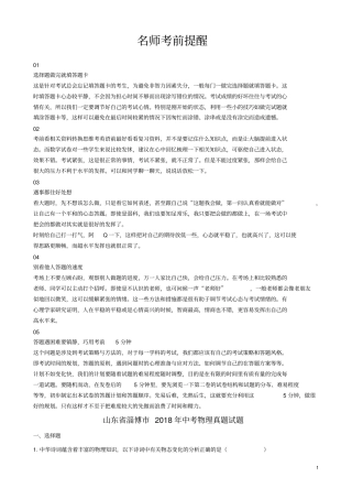 山东淄博2018年中考物理真题试题含解析