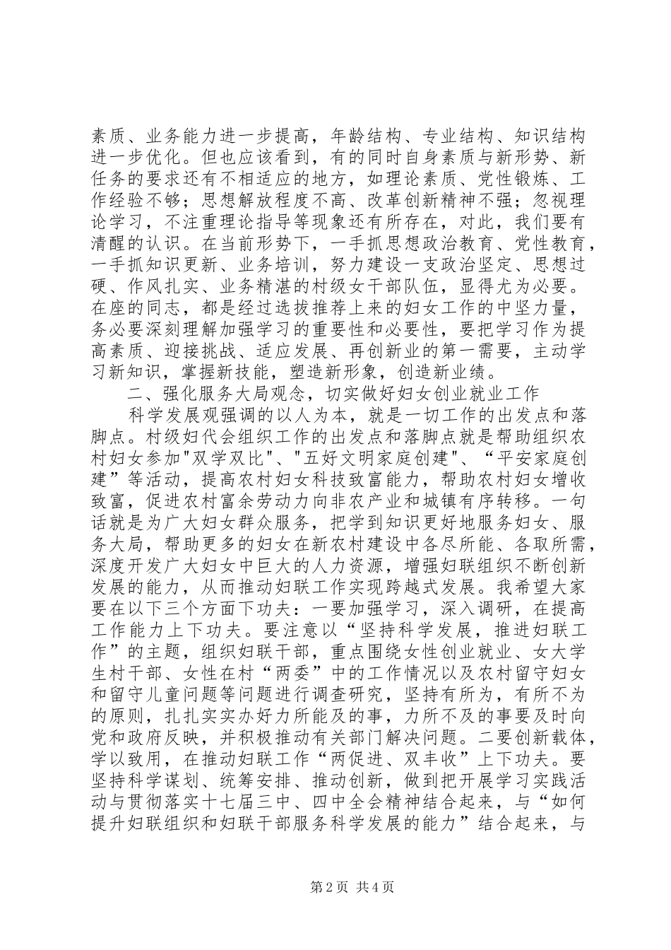 村级女干部培训工作会上的讲话发言_第2页
