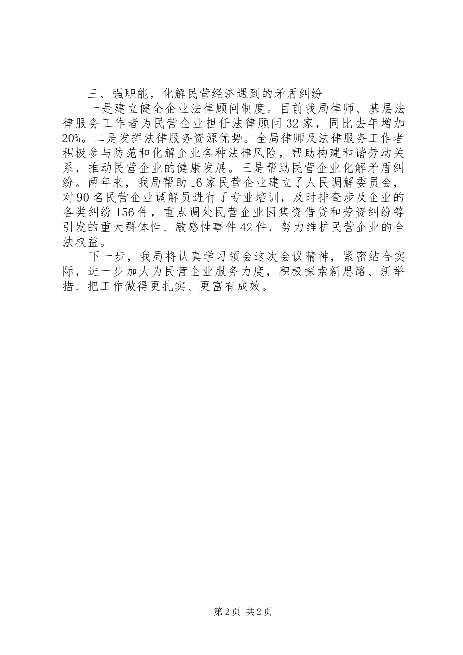 (XX省长讲话发言)在全省民营经济工作会议上的讲话发言_第2页