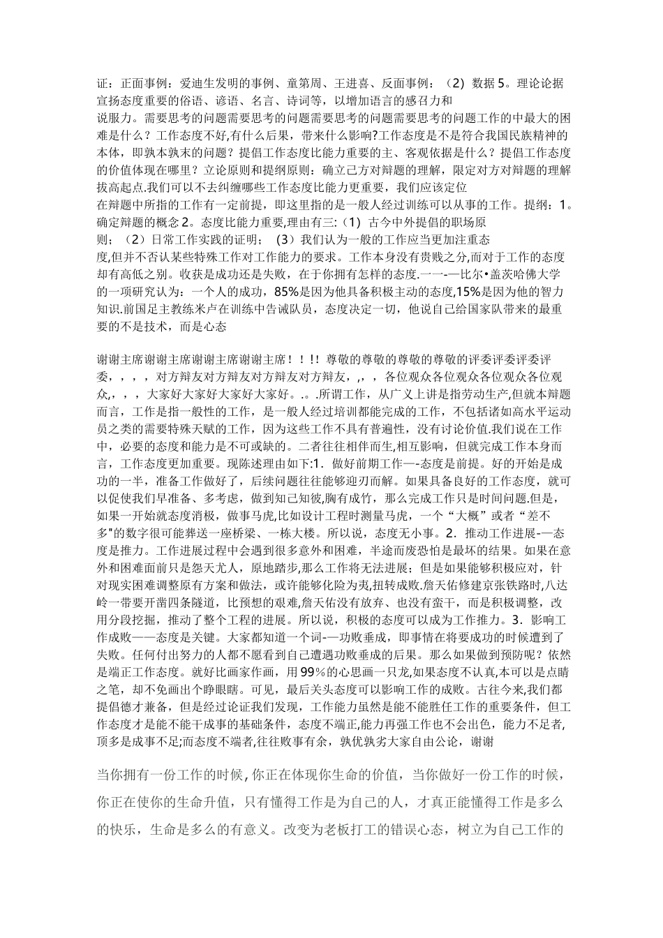 工作中态度比能力更重要,辩论材料_第2页