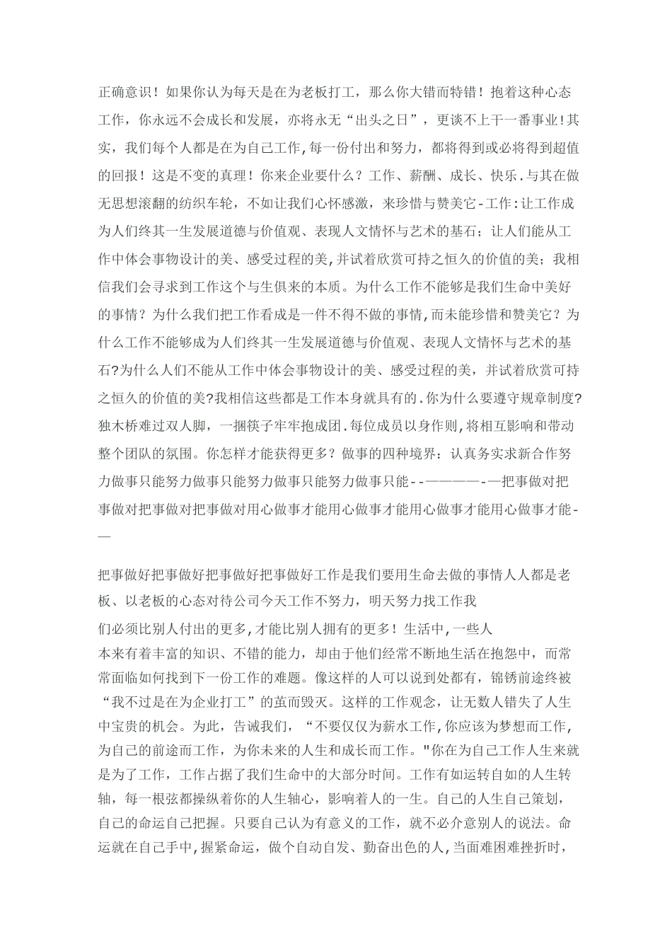 工作中态度比能力更重要,辩论材料_第3页