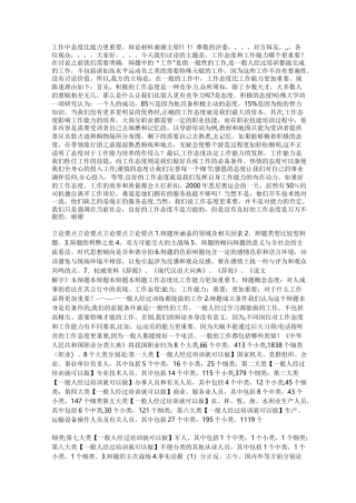 工作中态度比能力更重要,辩论材料