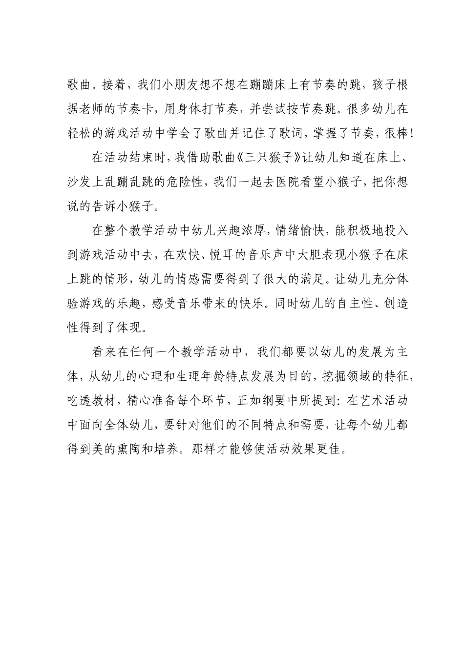 《三只猴子》活动反思_第2页