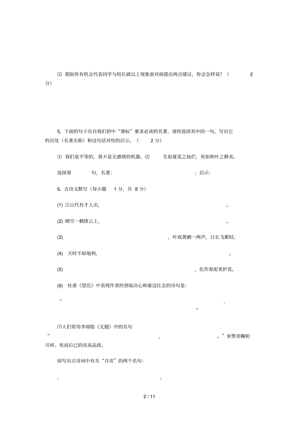 山东淄博中考语文试题含答案_第2页