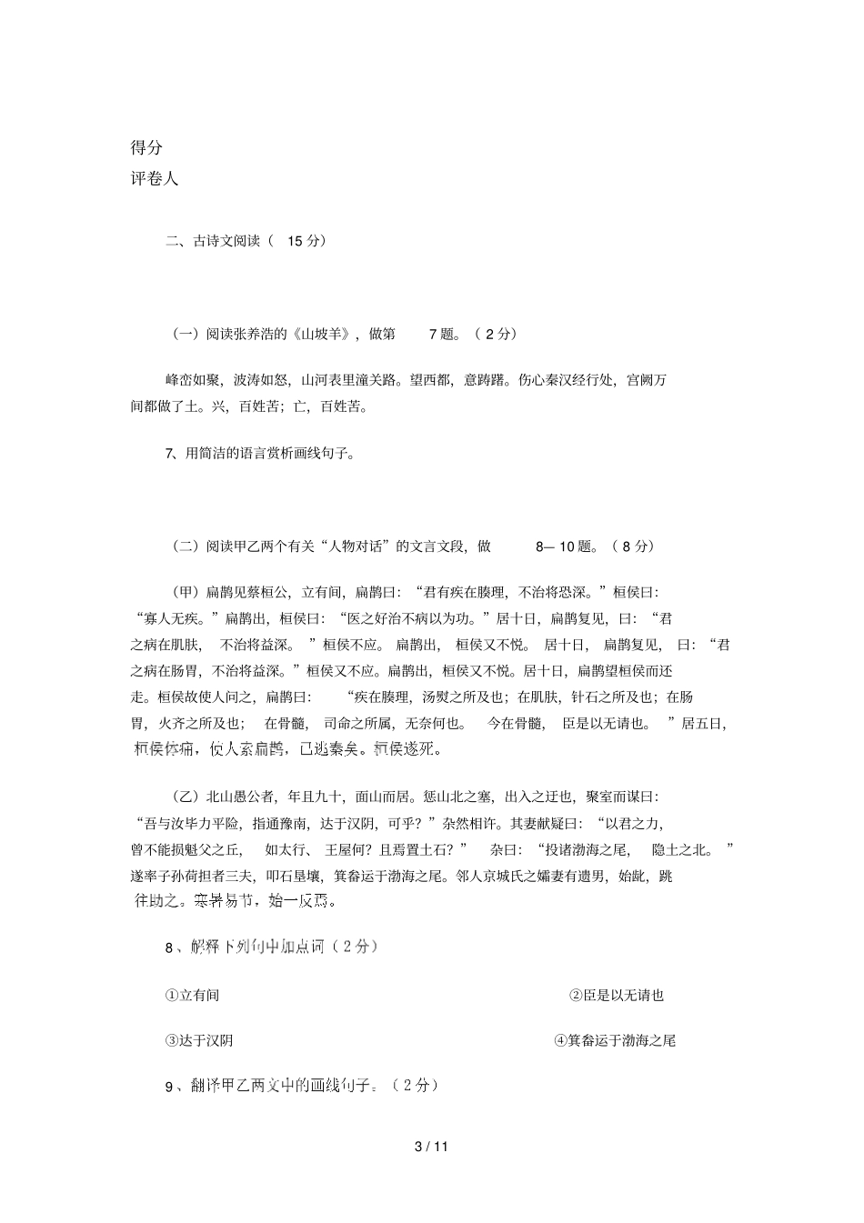 山东淄博中考语文试题含答案_第3页