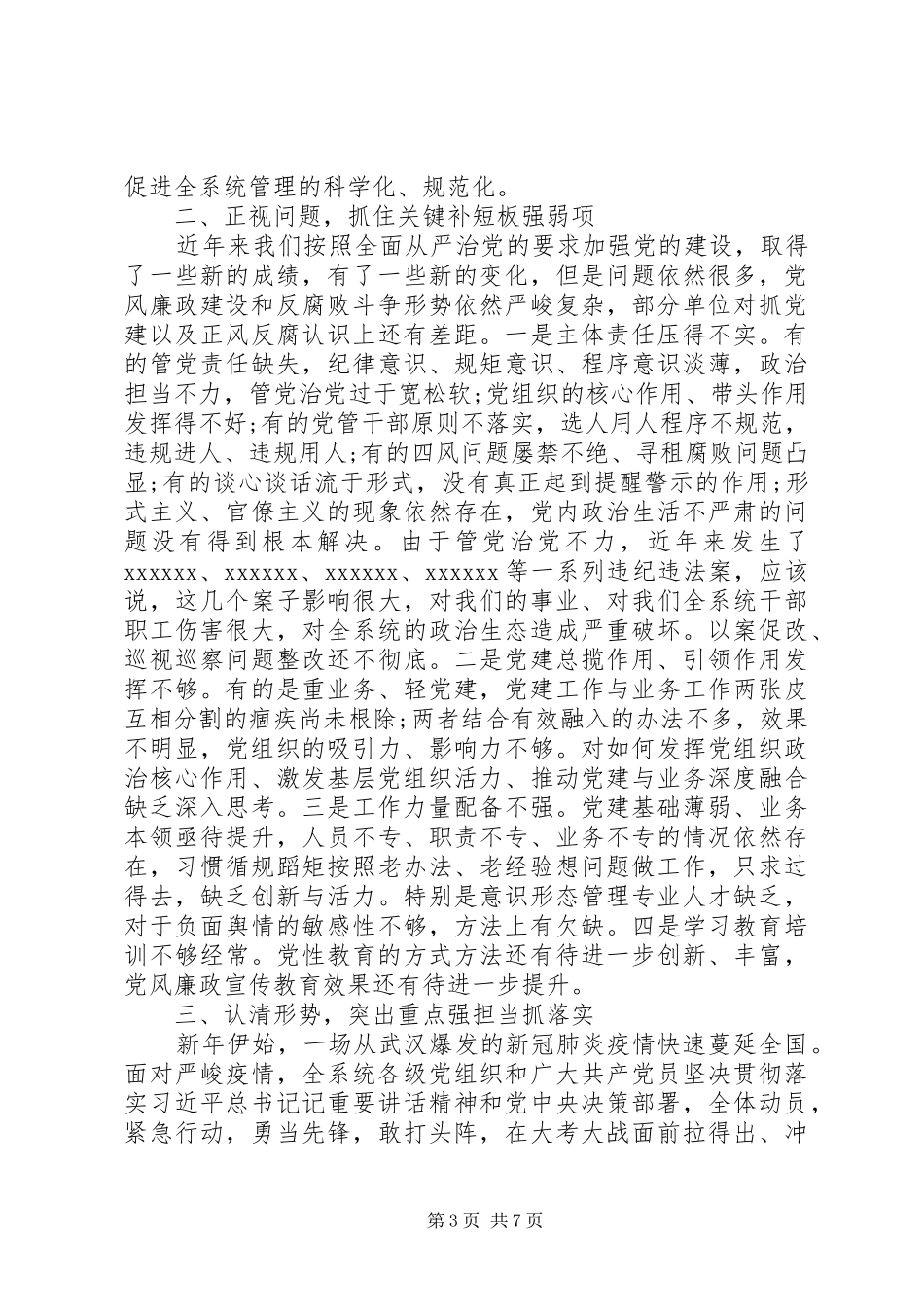 在党建、党风廉政建设和反腐败工作会议上的讲话发言范文_第3页