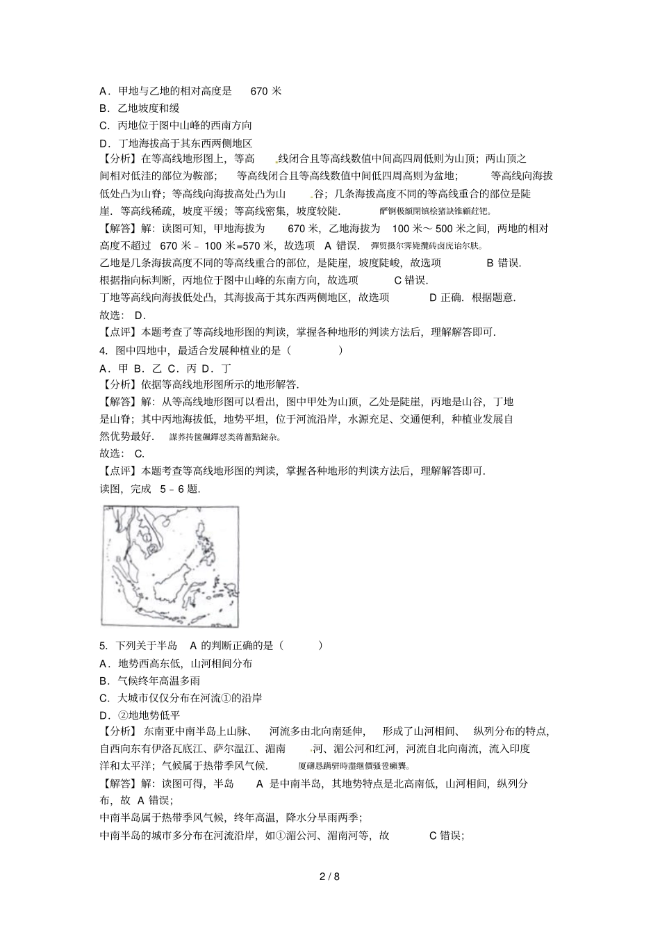 山东淄博中考地理试卷含答案与解析_第2页