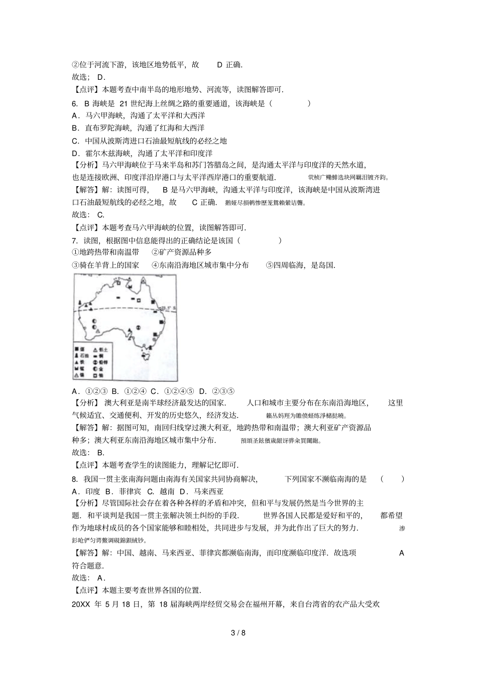 山东淄博中考地理试卷含答案与解析_第3页
