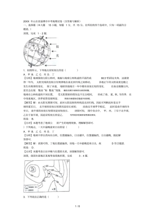 山东淄博中考地理试卷含答案与解析