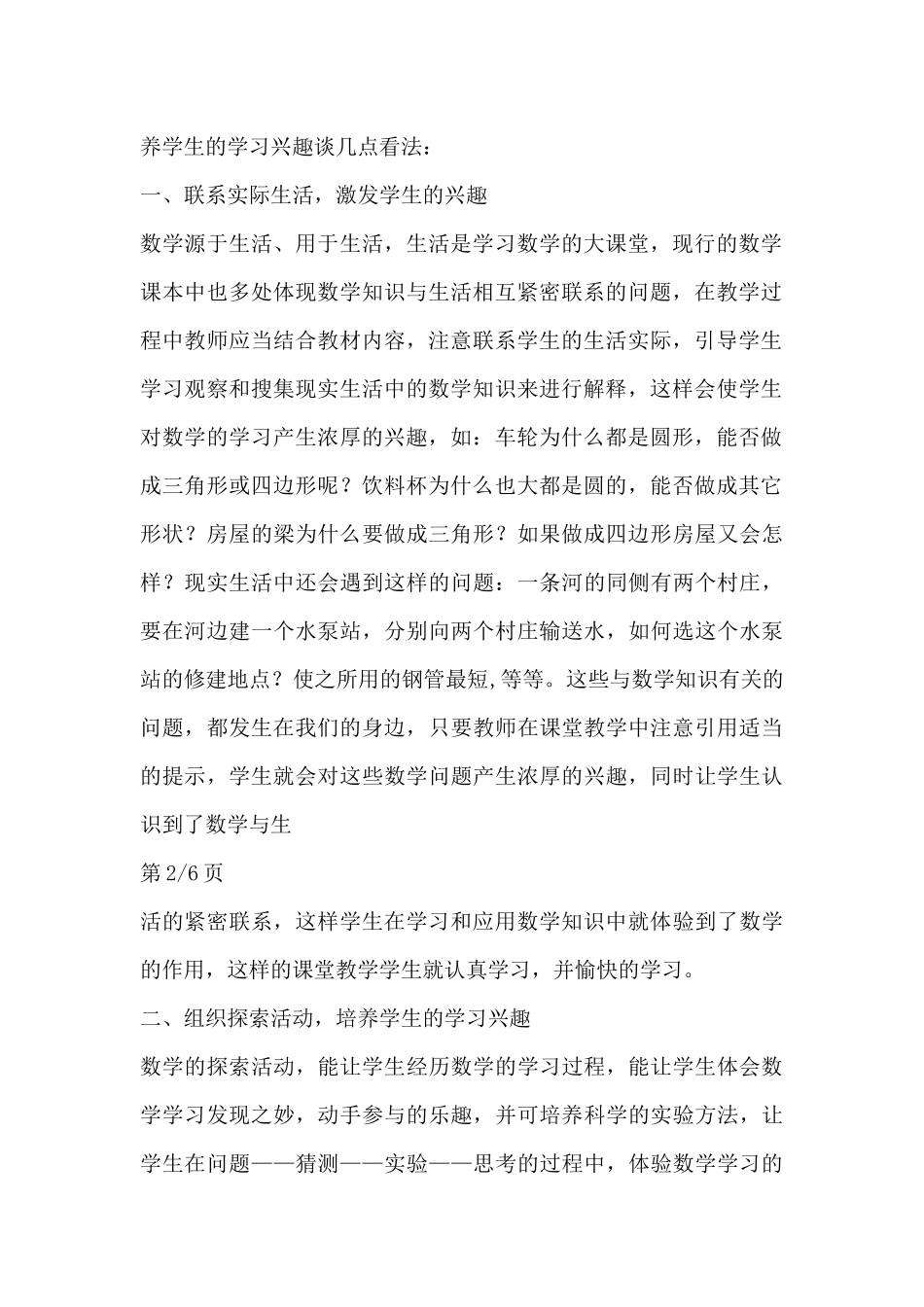 浅谈初中数学课堂教学中如何培养学生的学习兴趣_第2页