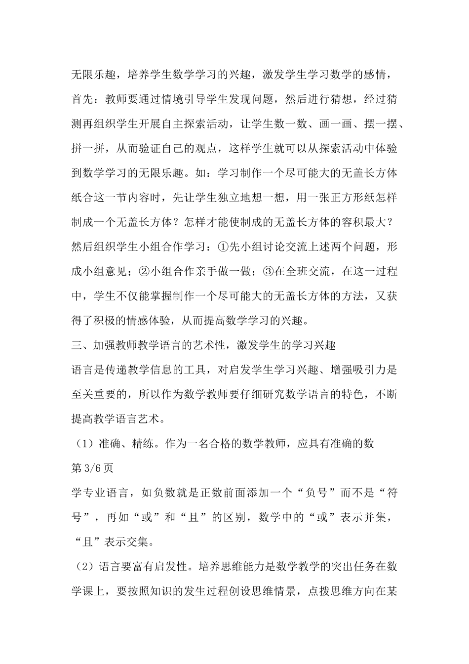 浅谈初中数学课堂教学中如何培养学生的学习兴趣_第3页