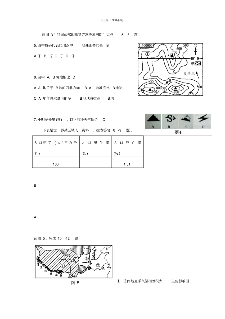 山东淄博2021年中考地理真题试题_第2页
