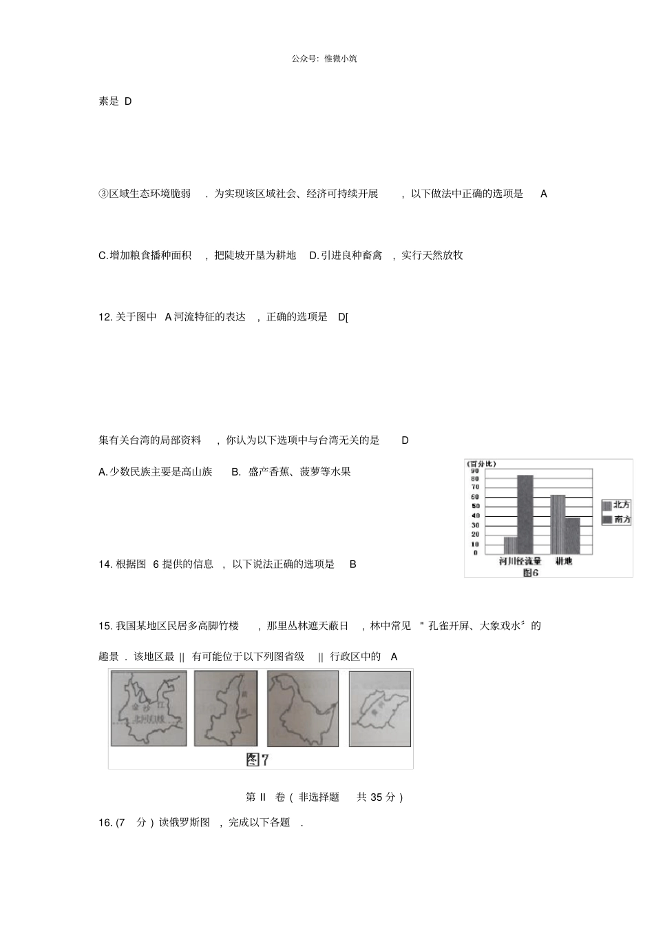 山东淄博2021年中考地理真题试题_第3页