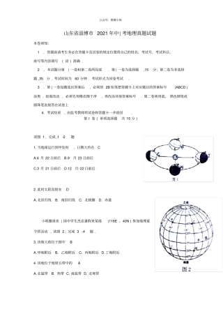 山东淄博2021年中考地理真题试题